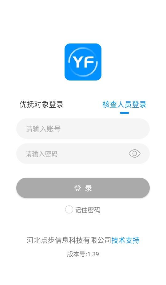 盐山优抚app下载安装安卓官方版