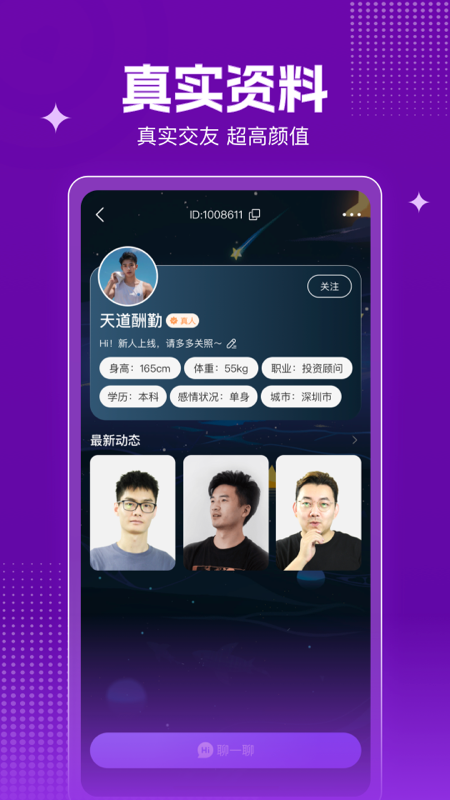 玉聊交友官方下载app