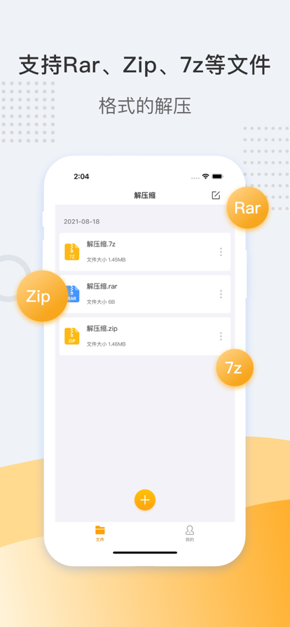 解压缩zip(原unzip pro)手机版app下载