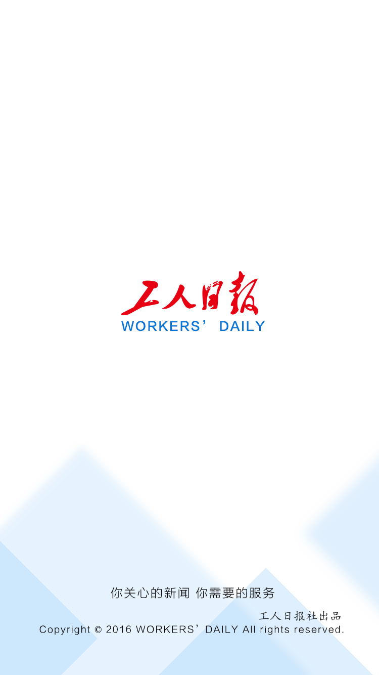工人日报手机版2023官方版