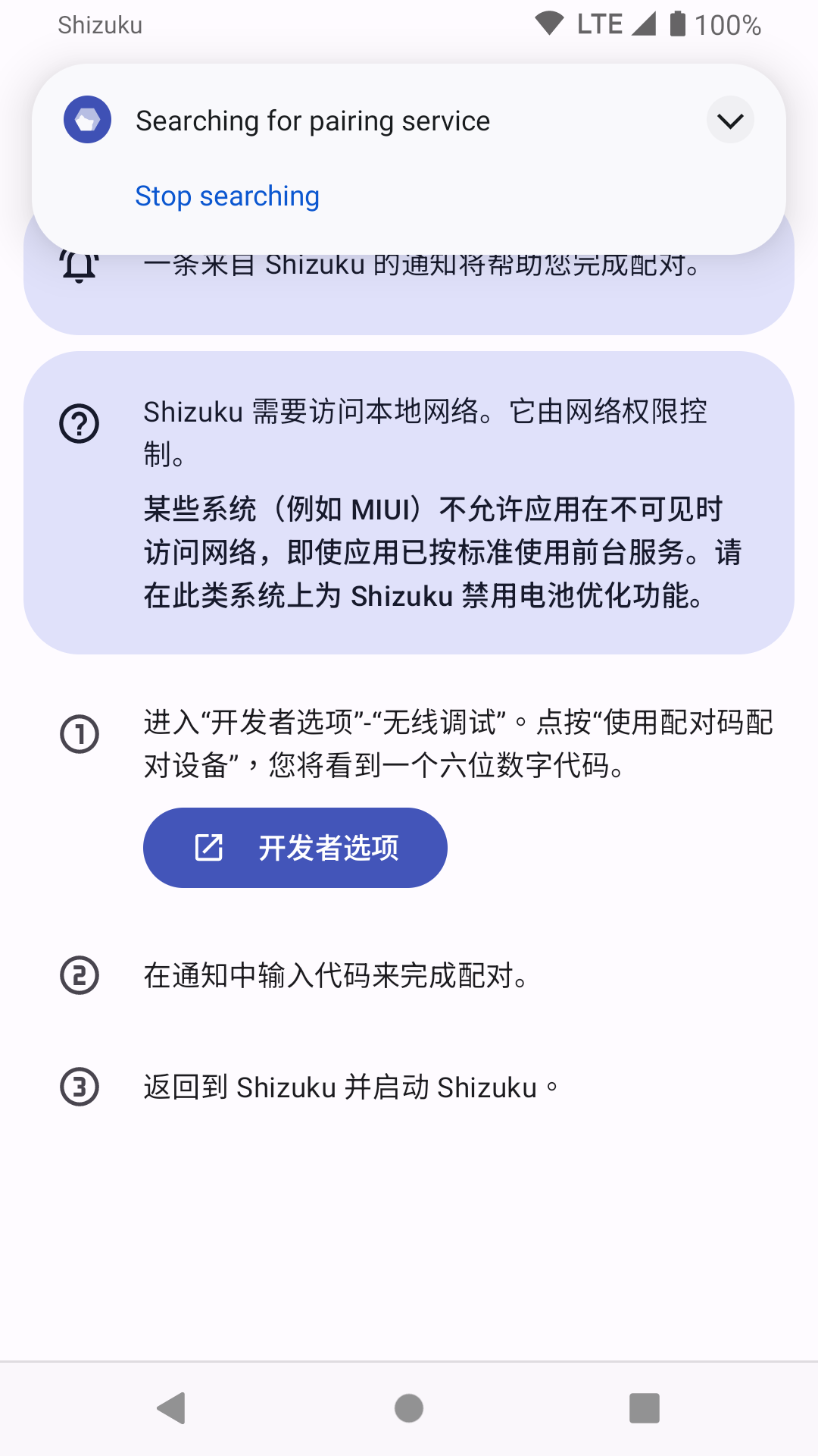shizuku授权应用app下载
