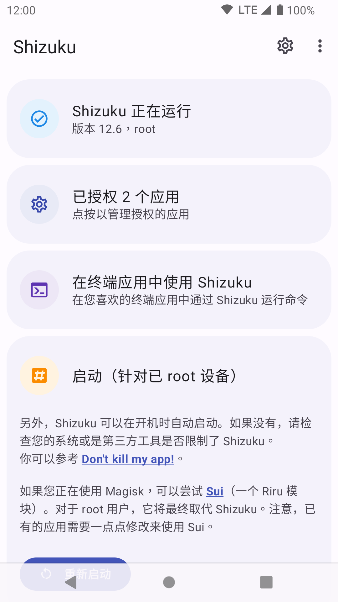 shizuku授权应用app下载