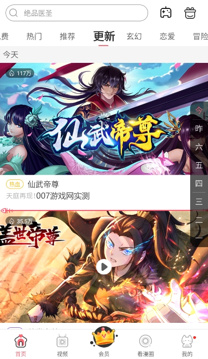 看漫(原看漫画)app官方最新下载