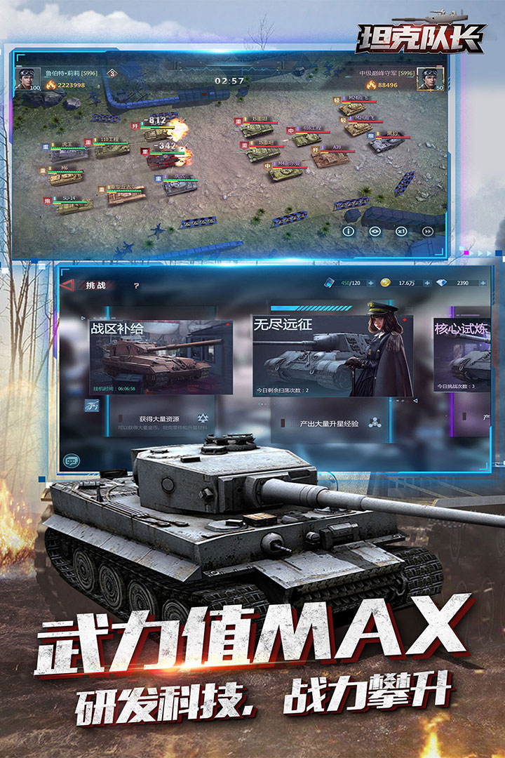 坦克队长最新版2024下载