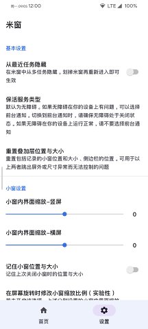 米窗app官方版
