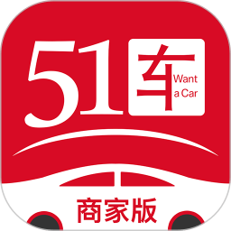 51车商家官方app下载