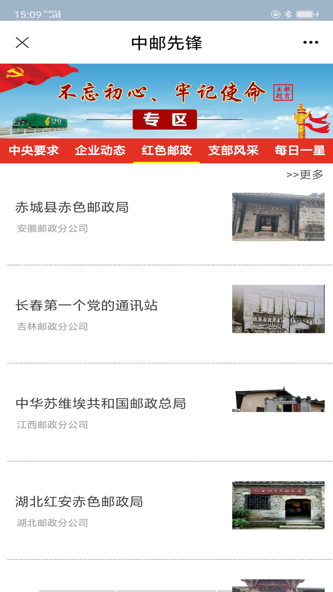 中邮先锋党建信息化平台app官方下载