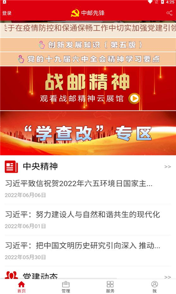 中邮先锋党建信息化平台app官方下载