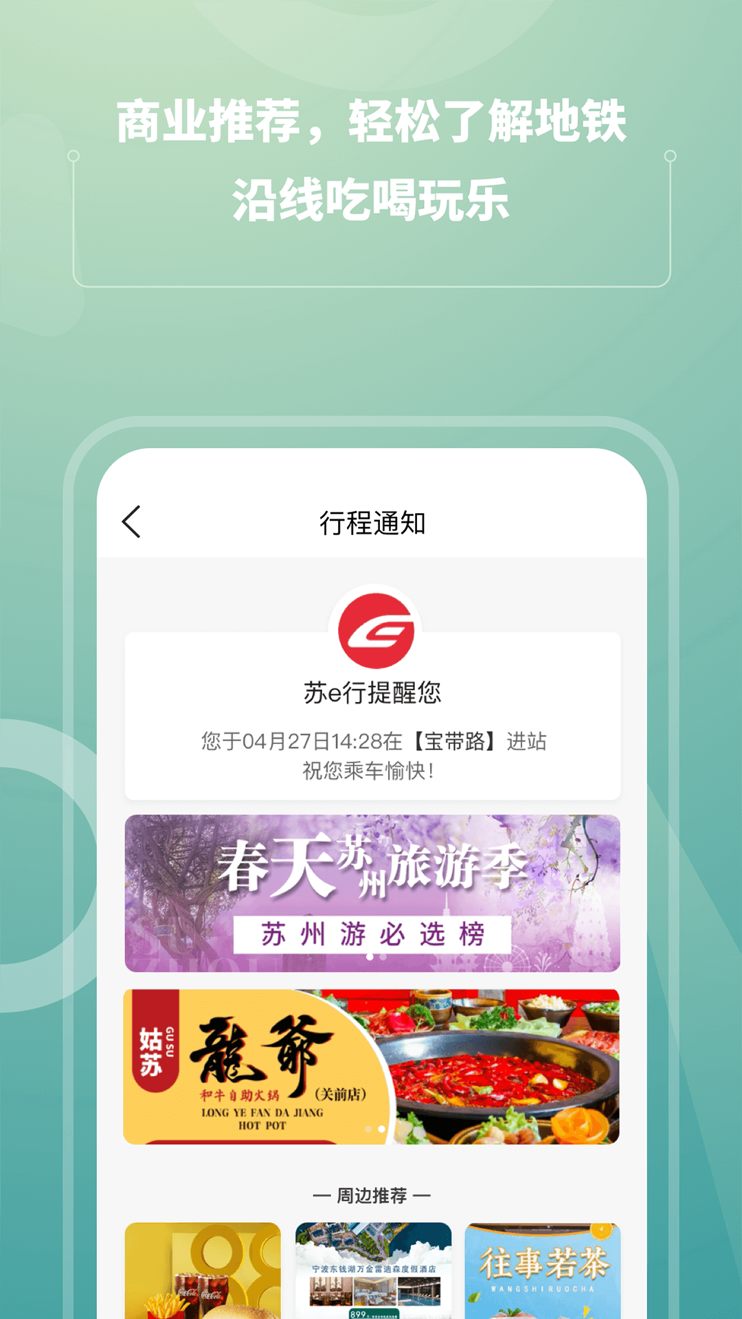 苏e行app最新版