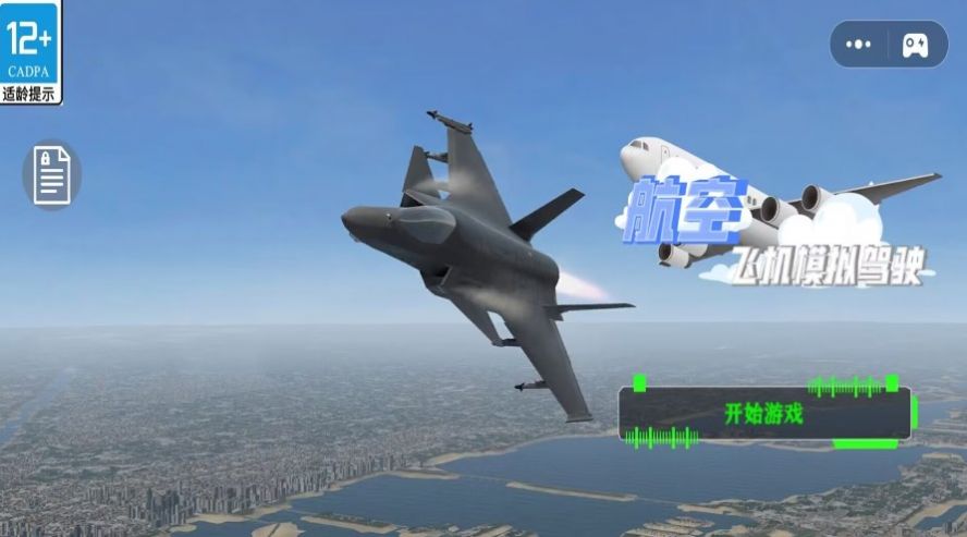 航空飞机模拟驾驶手游下载