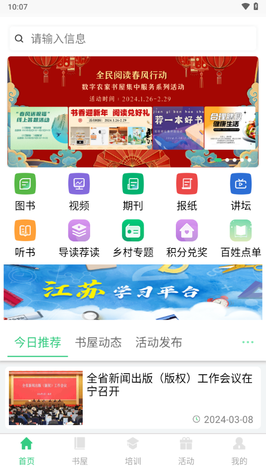 江苏省农家书屋app下载最新版