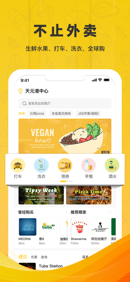 锦食送高端外卖app官方下载