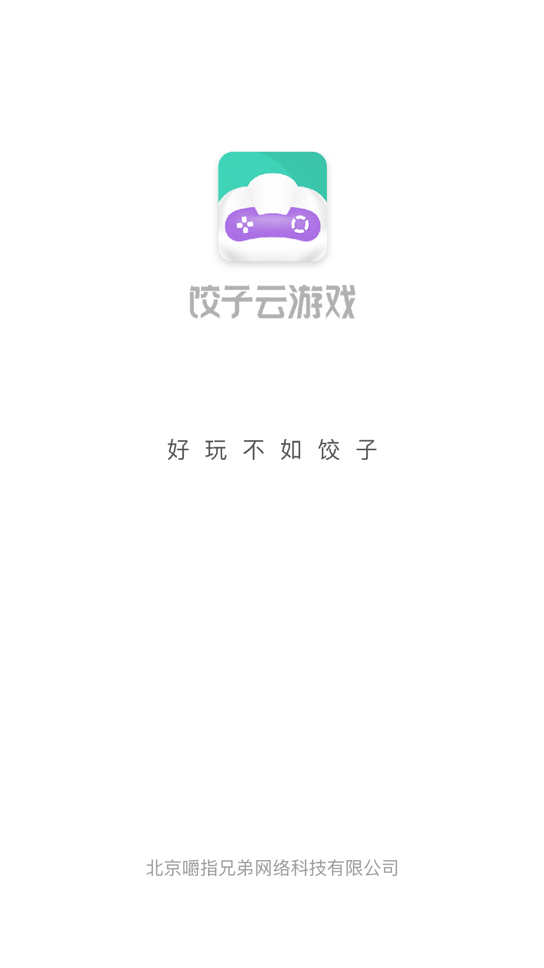 饺子云app最新版本下载