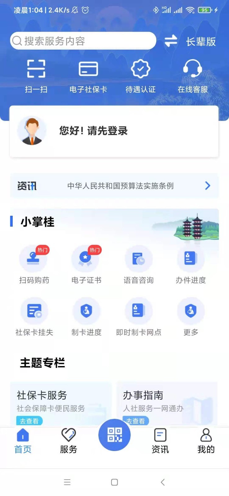 广西人社养老认证app最新版下载安装