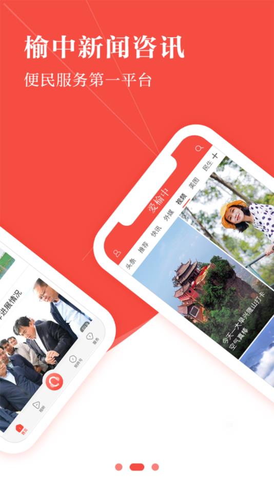 爱榆中公众平台app免费下载