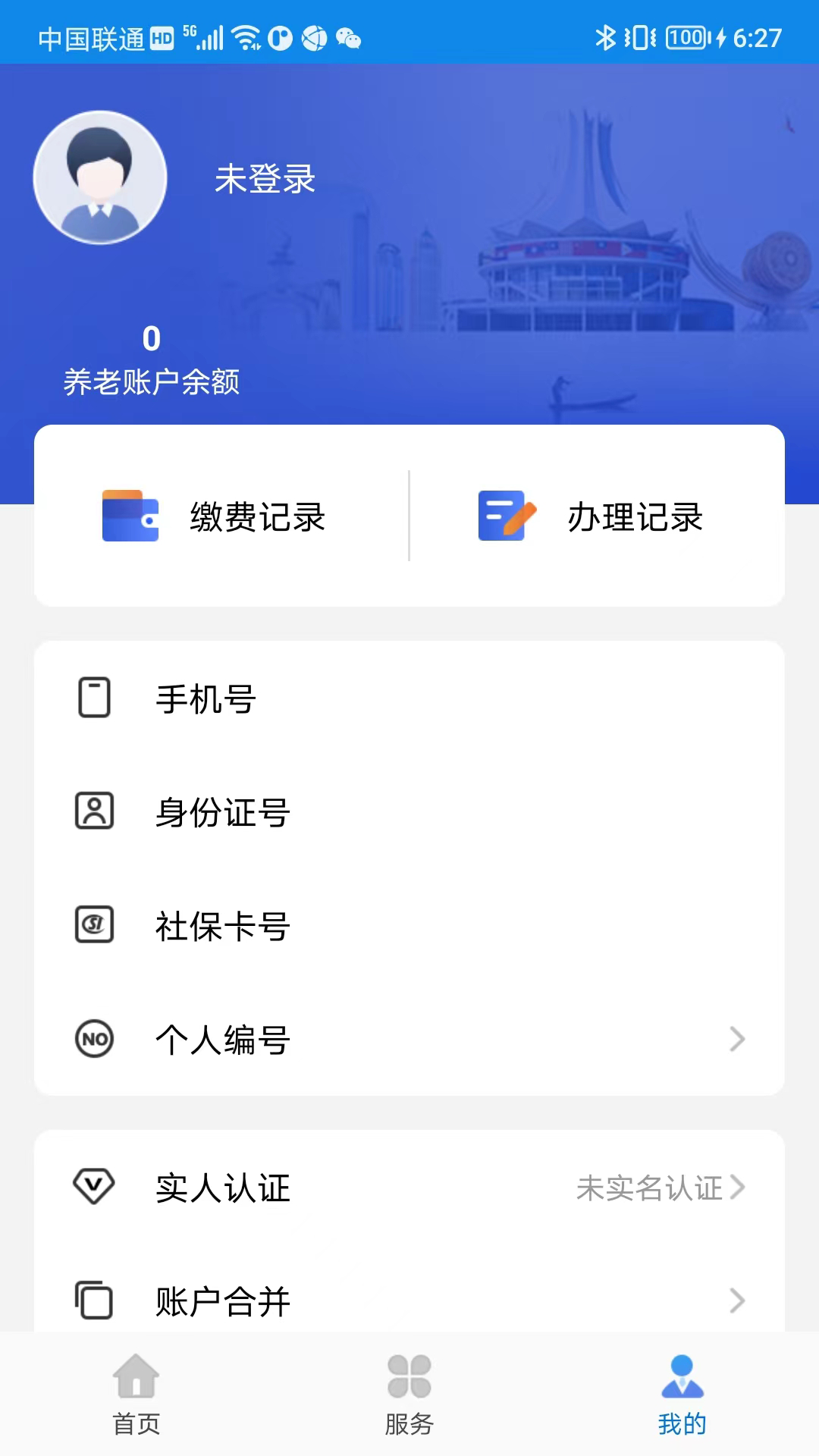 广西人社考试网app下载