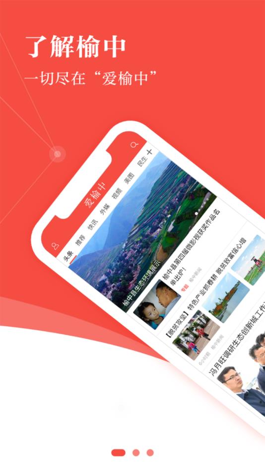 爱榆中公众平台app免费下载