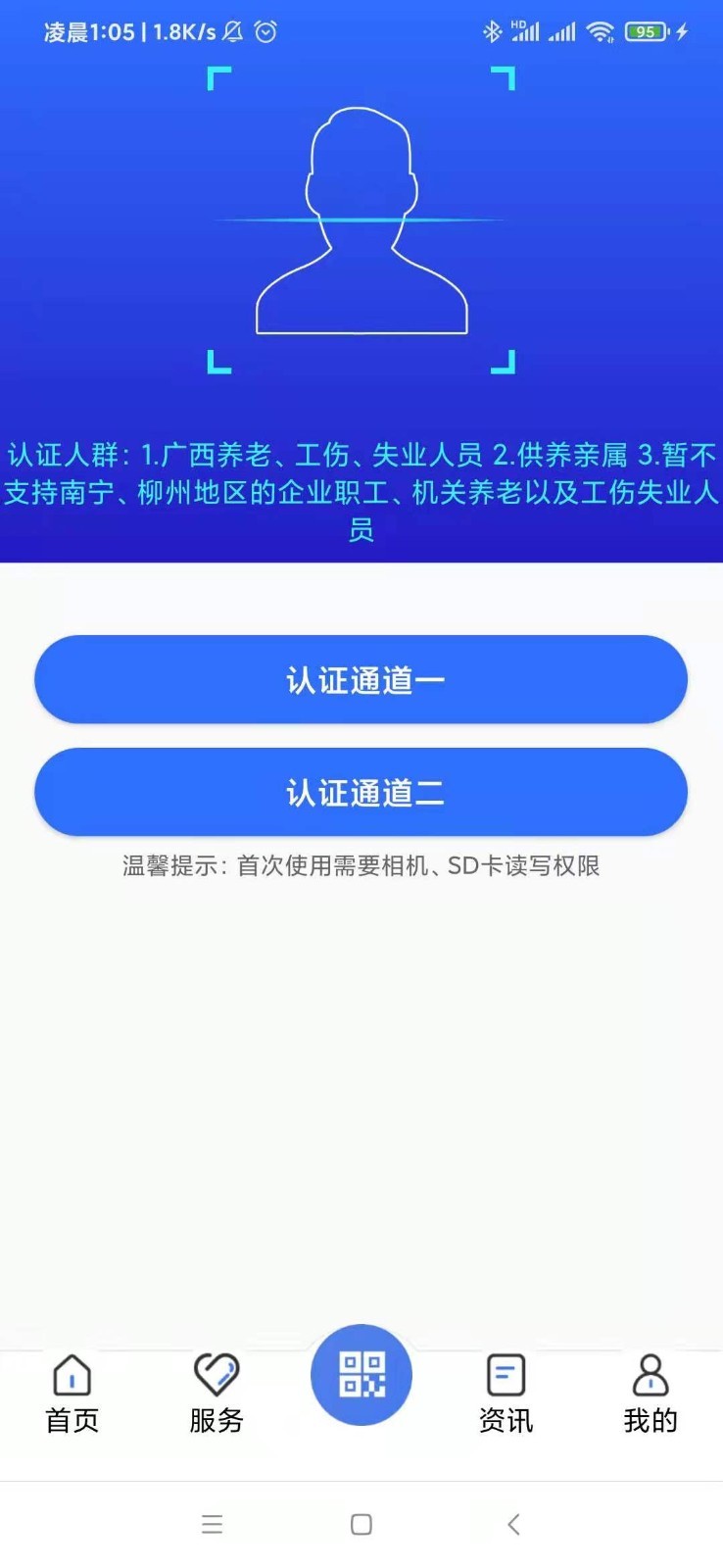 广西人社养老认证app最新版下载安装