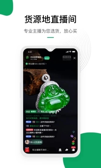 对庄翡翠app官方下载2024最新版