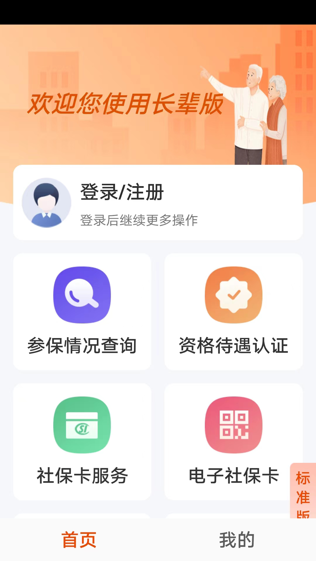 广西人社考试网app下载