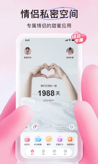 微爱app官方下载