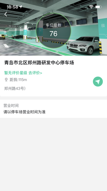 青岛停车官方最新版2023