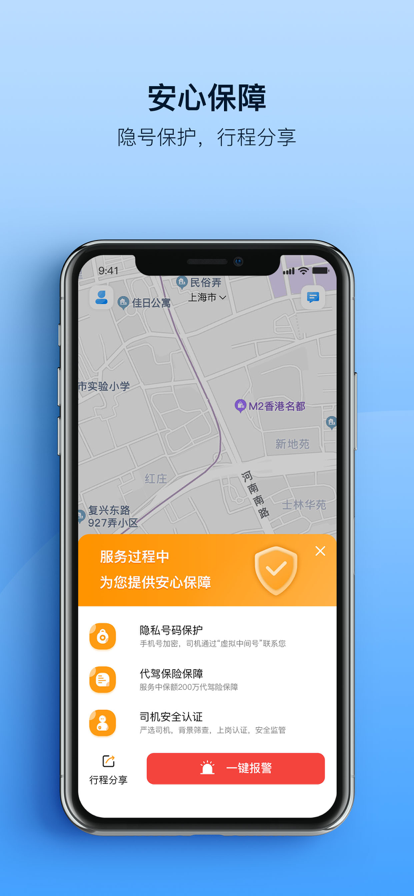 安师傅代驾客户端官方版手机app下载