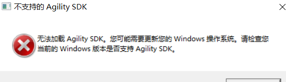 最后生还者重制版不支持Agility SDK怎么办