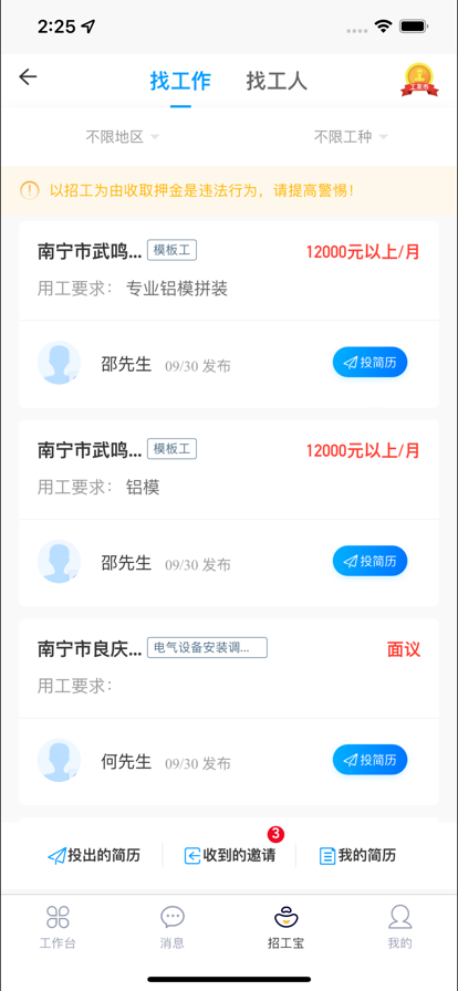 桂建通工人端app官方下载安装