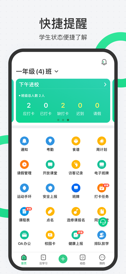 师生通新版app官方下载