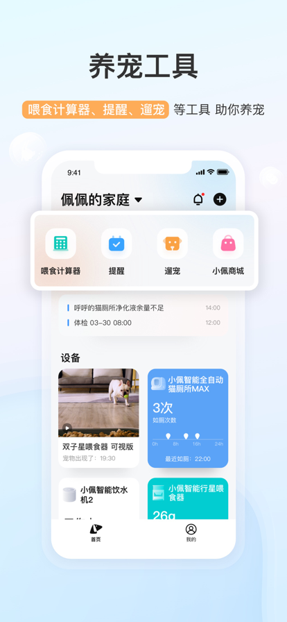 小佩宠物店官方app下载
