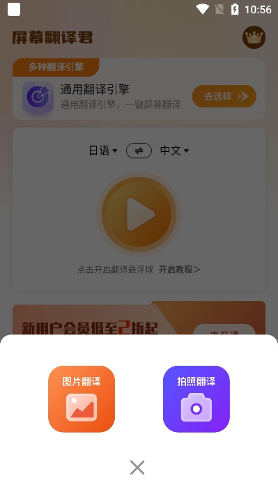 屏幕翻译君app手机版下载