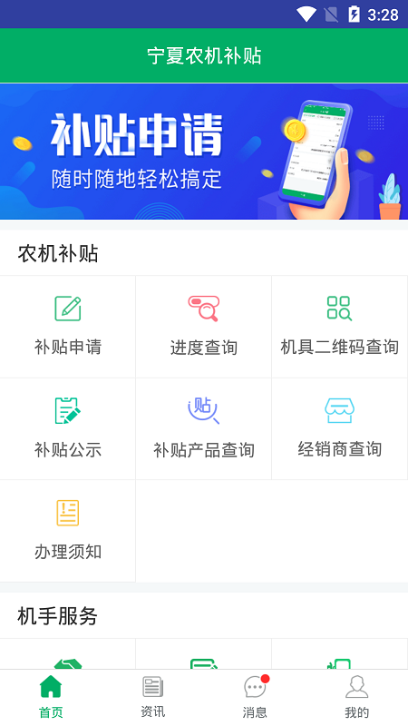 宁夏农机补贴app官方下载